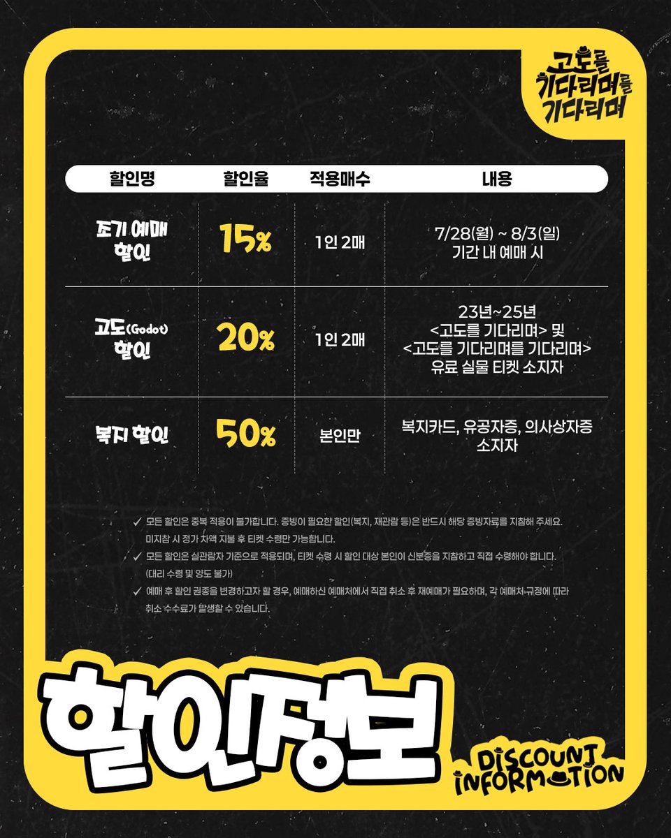 parkcompany1's tweet photo. [#고도를_기다리며를_기다리며]
1차 티켓 오픈 안내

1𝙨𝙩 𝙏𝙄𝘾𝙆𝙀𝙏 𝙊𝙋𝙀𝙉.ᐟ

오픈 일시┆7/28(월) 오전 11시
오픈 회차┆9/16(화) ~ 10/5(일)
예매처 ┆ YES24 티켓, NOL티켓

𖤐 무통장 입금 제한 기간
7/28(월) 11:00 ~ 7/30(수) 23:59 https://t.co/XuF15aDmns