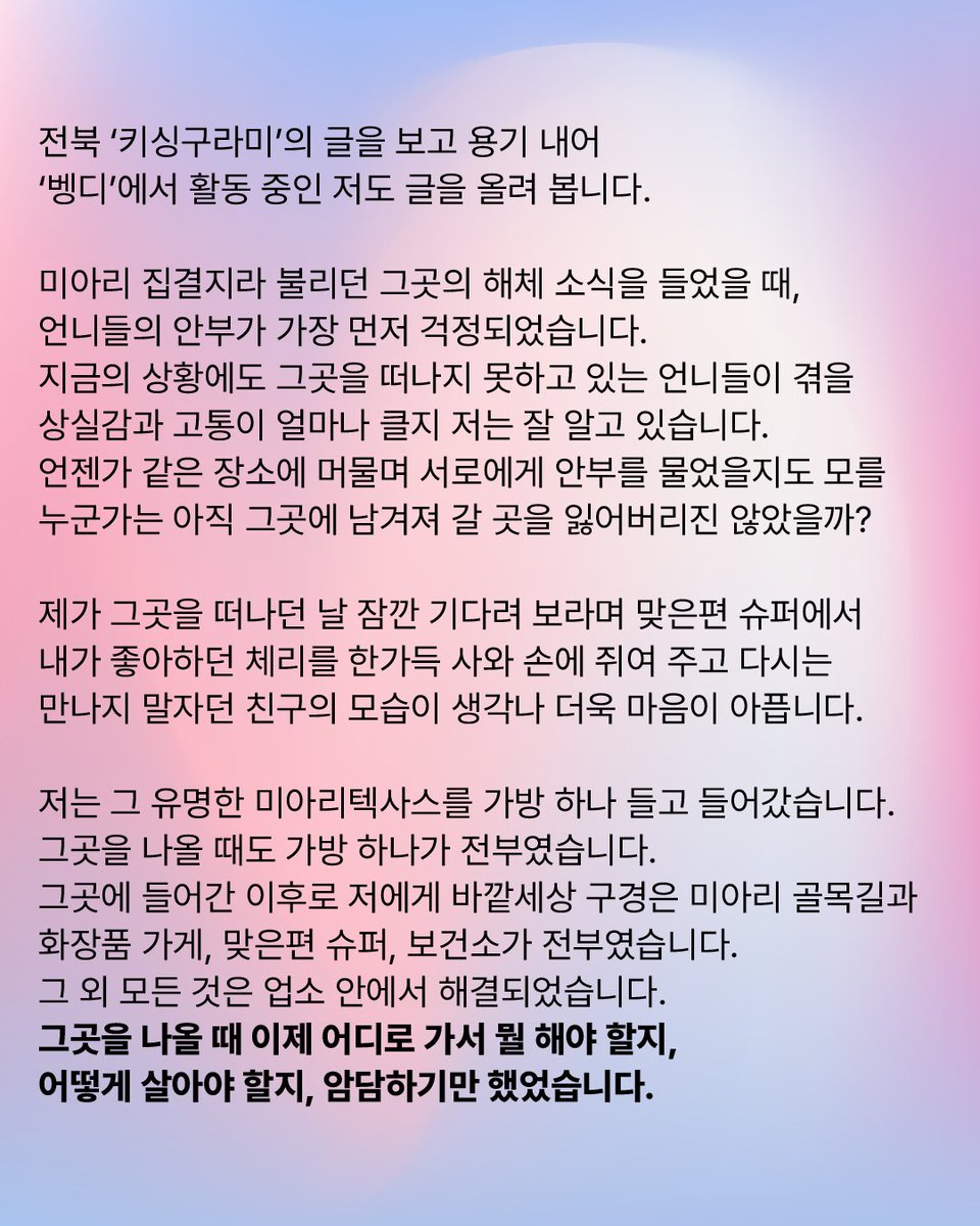 bodawom's tweet photo. 📮제주지역 성매매경험당사자자조모임 '벵디’에서 보내 온 편지를 공유합니다.

미아리 여성들이 단 한 달이라도 안전한 공간을 마련할 수 있도록 여러분에게 도움을 요청합니다. 여성들이 쫓겨나는 것이 아니라, 삶에 희망을 품고 미아리를 떠날 수 있게 도와주세요 https://t.co/h8y9m7oQIU