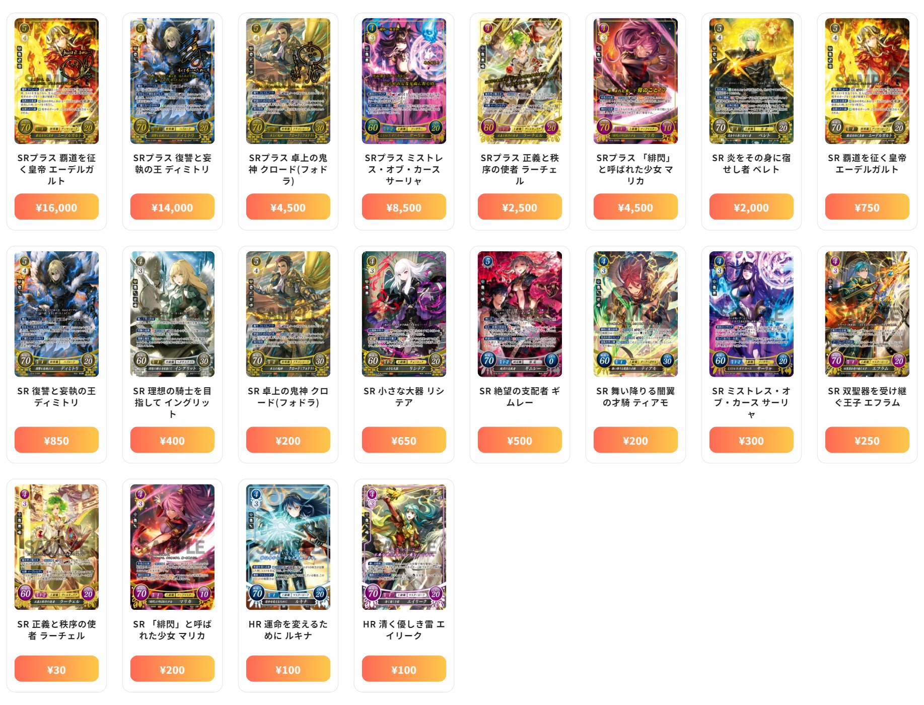 ヨヨ様リクエスト　FEサイファ 覇道を征く皇帝　エーデルガルトSR＋ ヨヨ様リクエスト FEサイファ 覇道を征く皇帝 エーデルガルト