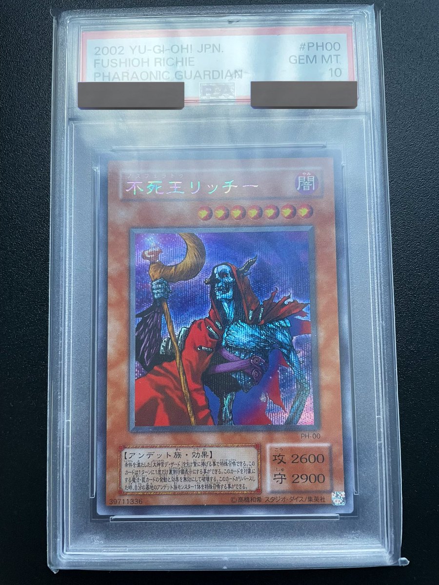 今日の1枚は「不死王リッチー」シークレット(PSA10)
遊戯王カードの中で唯一カード名に七色の箔押し加工されているカード！リッチーはレリーフもいいけど個人的には唯一の加工があるシークレットの方が好き！