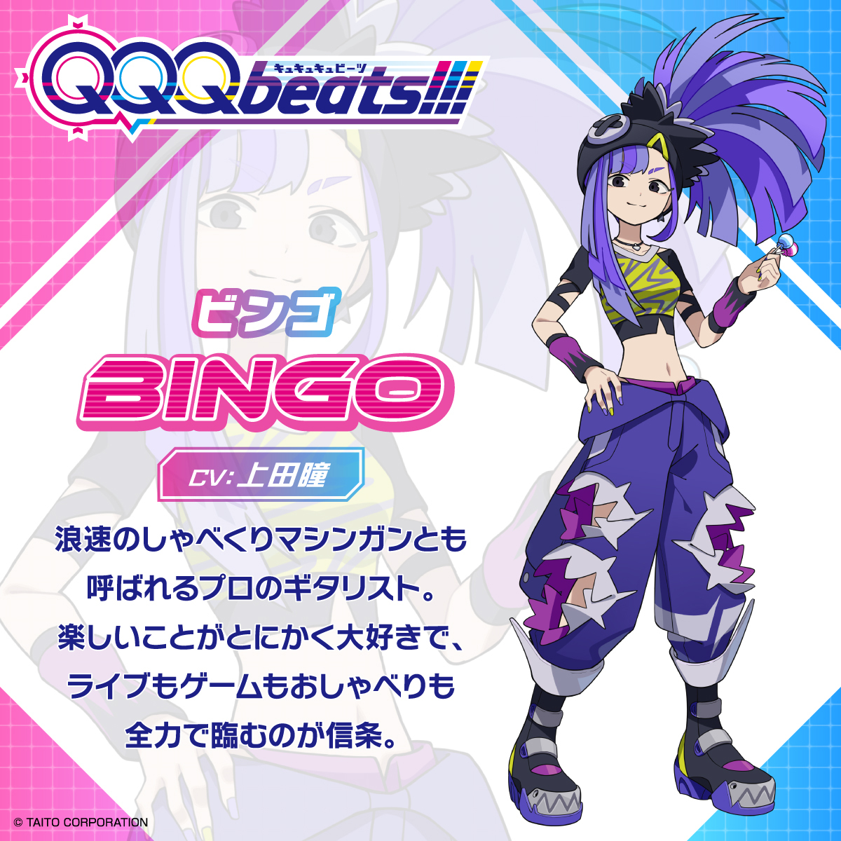オリジナルキャラクター紹介⑨】 ビンゴ(BINGO) CV：上田瞳 公式サイト