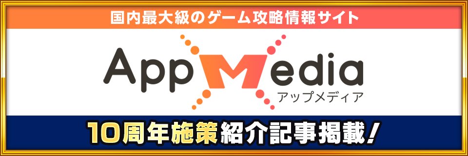 Bleach_BS's tweet image. 国内最大級のゲーム攻略情報サイト『AppMedia』に #ブレソル 10周年施策紹介記事が掲載されたぞ！
下記リンクからチェックしよう！

▼『BLEACH Brave Souls』がリリース10周年記念キャンペーンを開催！新たな力を手に入れた「黒崎一護」「朽木ルキア」が登場
appmedia.jp/news/79104650