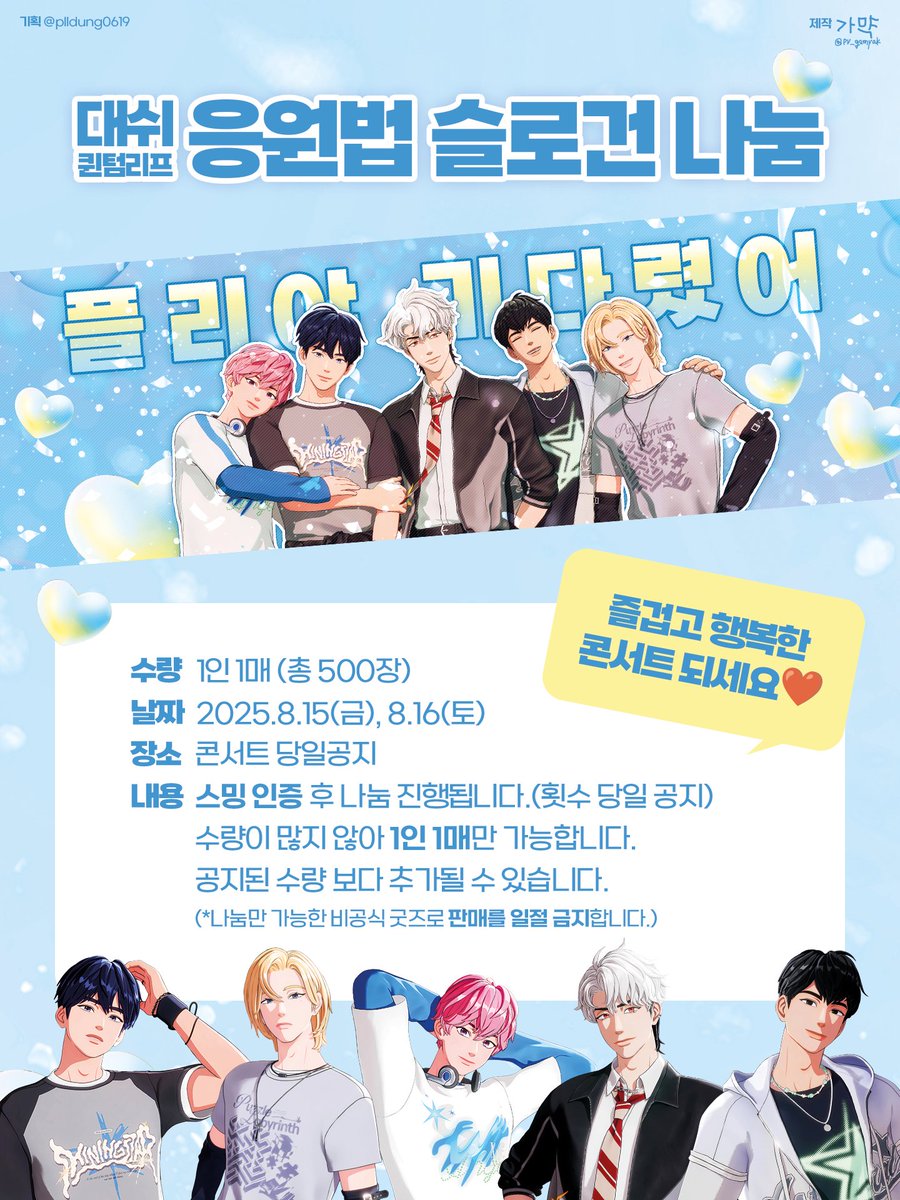 plldung0619's tweet image. 플레이브 콘서트 슬로건 나눔
올콘 나눔으로 진행 예정이며
나눔 교환 및 미리 빼두기 어려운 점 참고 부탁드리며 스밍 인증 빠르게 보여주시고 가져가시면 됩니다.