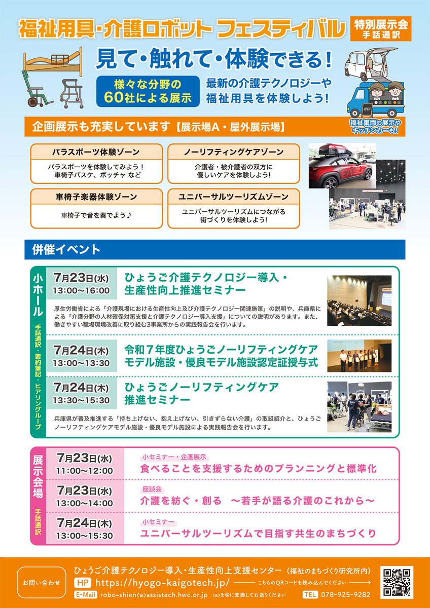 OECU_official's tweet image. 🦾OECU CYBATHLON Projectが出展🎉
【ひょうご福祉用具・介護ロボットフェスティバル2025】📅7/23・24＠アクリエひめじ🏢
本学が開発した階段を昇降するロボティック電動車いすを実際に体験できる♿✨入場無料🙌
詳しくは👉osakac.ac.jp/event/524
#介護ロボット #CYBATHLON #OECU #アクリエひめじ