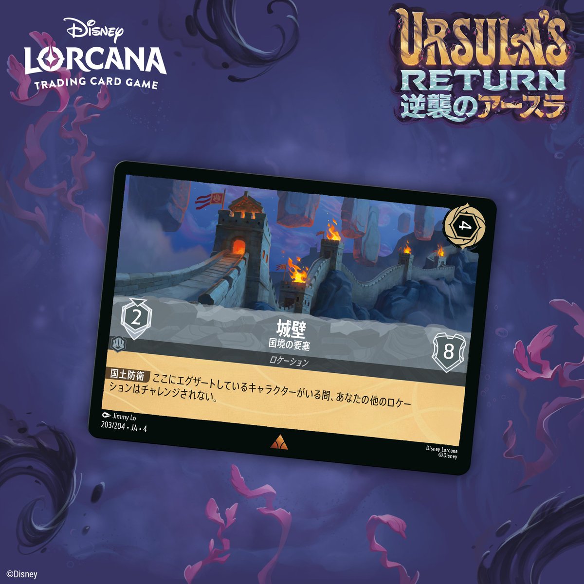 Disney Lorcana 城壁 国境の要塞 トレーディングカード ロルカナ ロルカナ クイズ回答！】 《城壁 - 国境の要塞》は 『#ムーラン』に