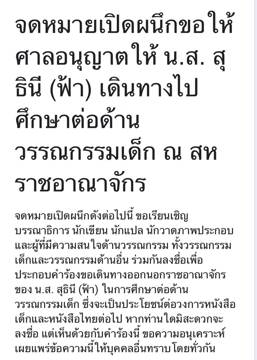 ขอเชิญชวนนักเขียน นักอ่านร่วมลงนามจม.เปิดผนึกขอให้ศาลอนุญาตให้น.ส.สุธินีไปศึกษาต่อด้านวรรณกรรมเด็กค่ะ

ลิงก์: docs.google.com/forms/d/e/1FAI…

ที่มา: facebook.com/share/p/1BqgP3…