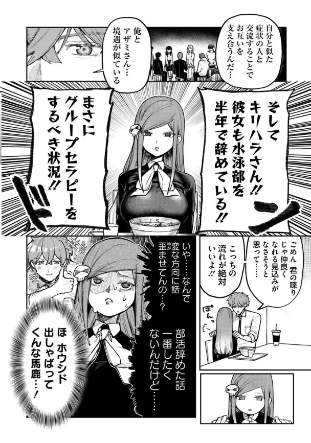 #アザミヤコを好きになる 