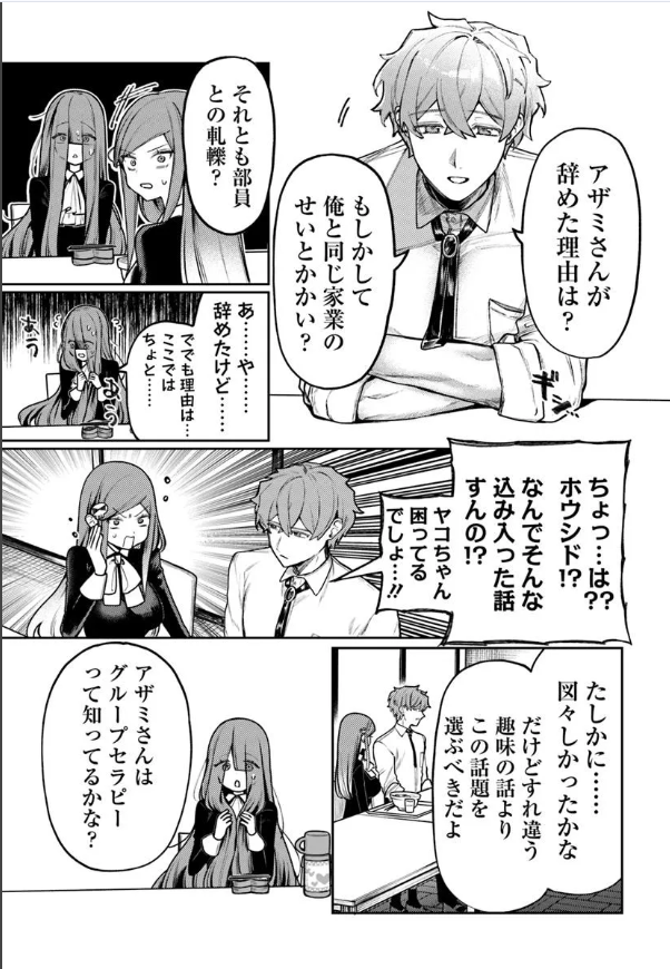 #アザミヤコを好きになる 