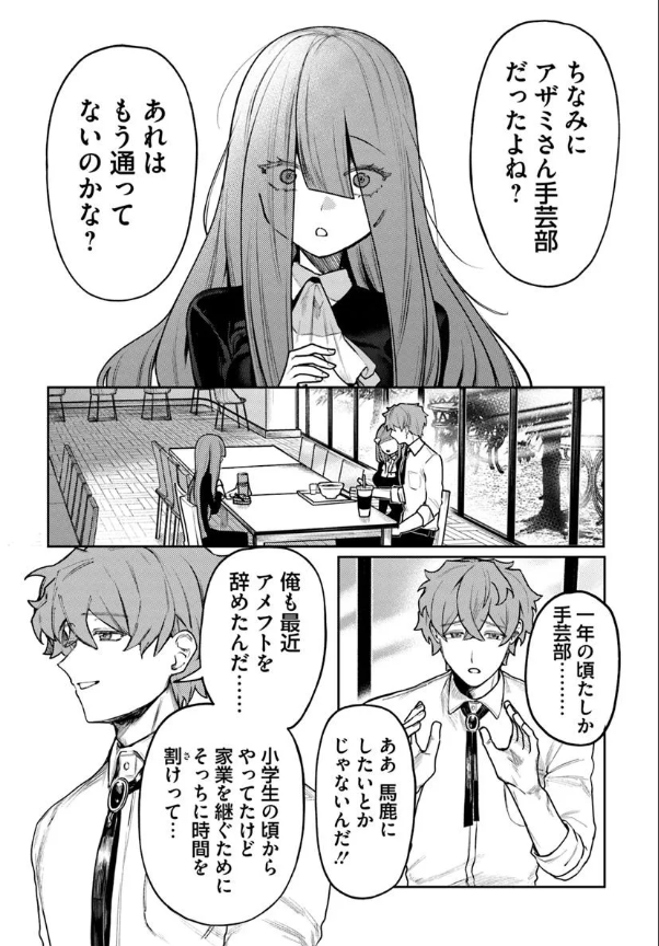 #アザミヤコを好きになる 