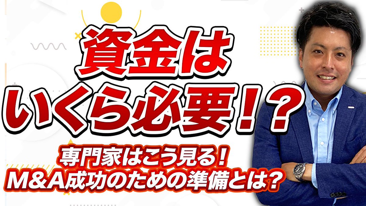 nextit_ma's tweet photo. 新しい動画を公開しました。

今回の動画は買い手様向けの動画です。

初めて薬局M&amp;Aに挑戦する個人買い手の方にも分かりやすく、3つの準備のポイントを解説しています。

ぜひご覧ください。

【薬局M&amp;A】個人の買手が押さえるべき準備3選
https://t.co/oYkCGoyLzy https://t.co/KkDL67YOt1