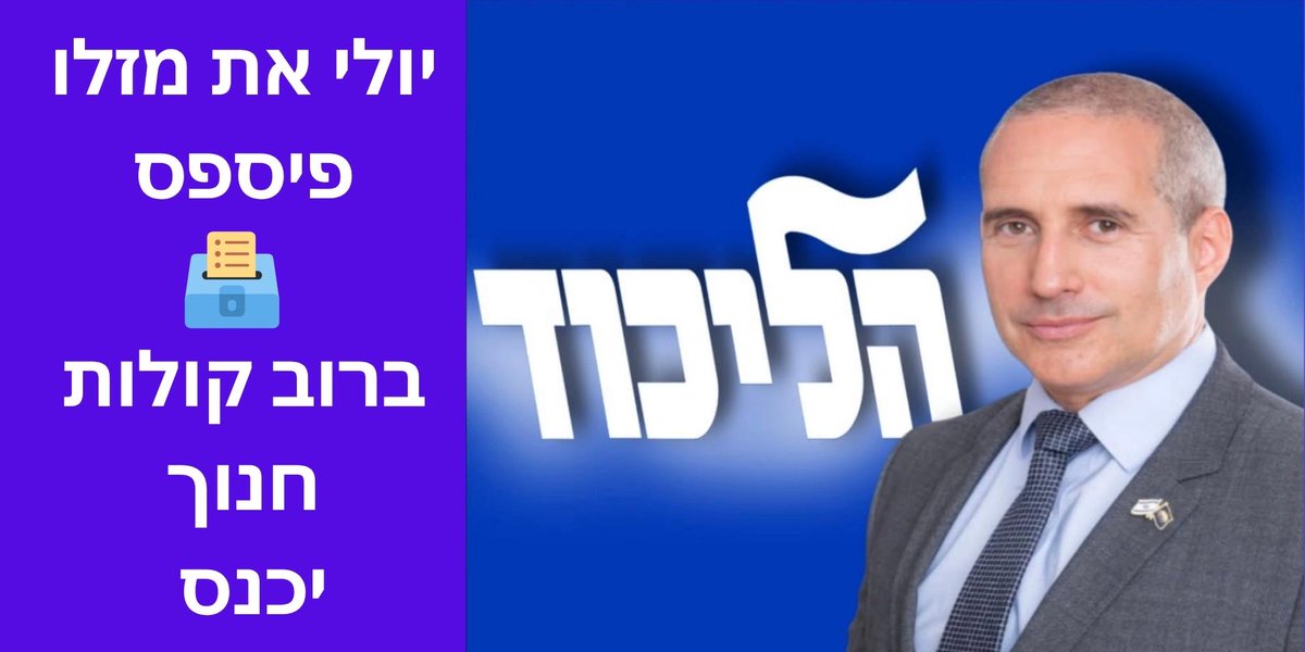judash0's tweet image. בקבוצות הוואטספ של הליכוד התחיל הקמפיין...
במקביל, משה סעדה אומר לישראל היום: "ביסמוט הוא האיש הנכון במקום הנכון, מקובל על כל המגזרים, גם על החרדים,הוא היה שותף בישיבות וועדה בנושא. אין לי ספק שיזכה".