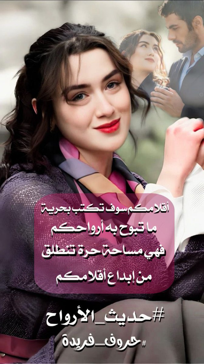 #حديث_الأرواح  
في زوايا الروح التي لا يراها أحد، تسكن همسات خفية، ونبضاتٌ لا تُقال
في هذه الفقرة، نفتح نوافذ القلب على مصراعيها لننصت لبوح لا يُجامل، لصدقٍ عارٍ من الزيف لوجدانٍ يتكلم حين تصمت الكلمات
هنا، حيث تنطق الأرواح بما لا تُجيده الألسنة، نكتب ما نشعربه 
#حروف_فريدة