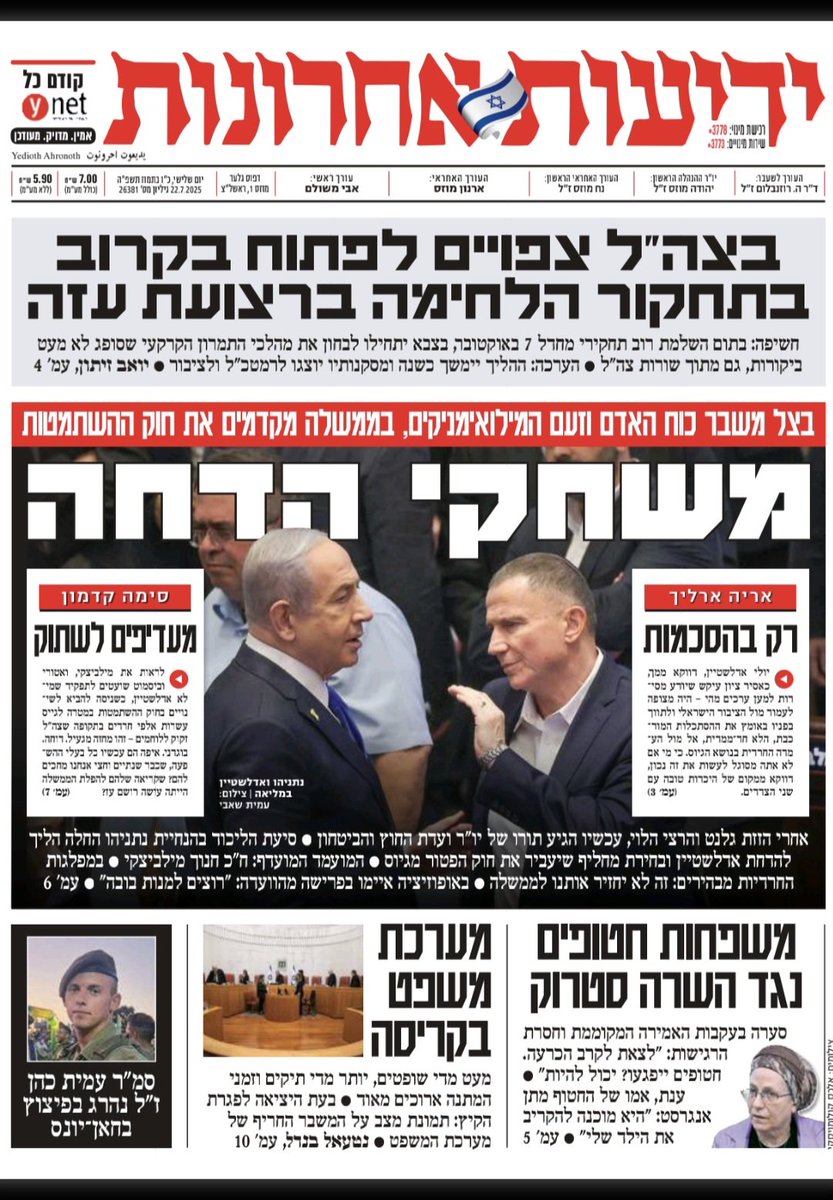 idodc1's tweet image. הבוקר בשער ידיעות אחרונות: בעד ונגד על הדחת יולי אדלשטיין בשם הקומבינות הבזויות של נתניהו והחרדים. מביך ועצוב. אולי גם הם יוכלו "להתמודד" עם עוד 200 משפחות שכולות (לא חרדיות חלילה), כי הנייר סופג הכול.