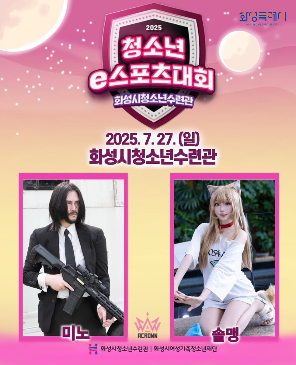 acrowncos's tweet image. <화성 청소년 e스포츠 대회>
장소 : 화성청소년수련관
종목 : 브롤스타즈, 리그오브레전드, 발로란트
에이크라운이 코스프레 모델로 함께합니다!
미노: 발로란트 브림스톤
솔맹: 리그오브레전드 영혼의 꽃 신드라
#화성특례시 #브롤스타즈 #리그오브레전드 #전국청소년e스포츠대회