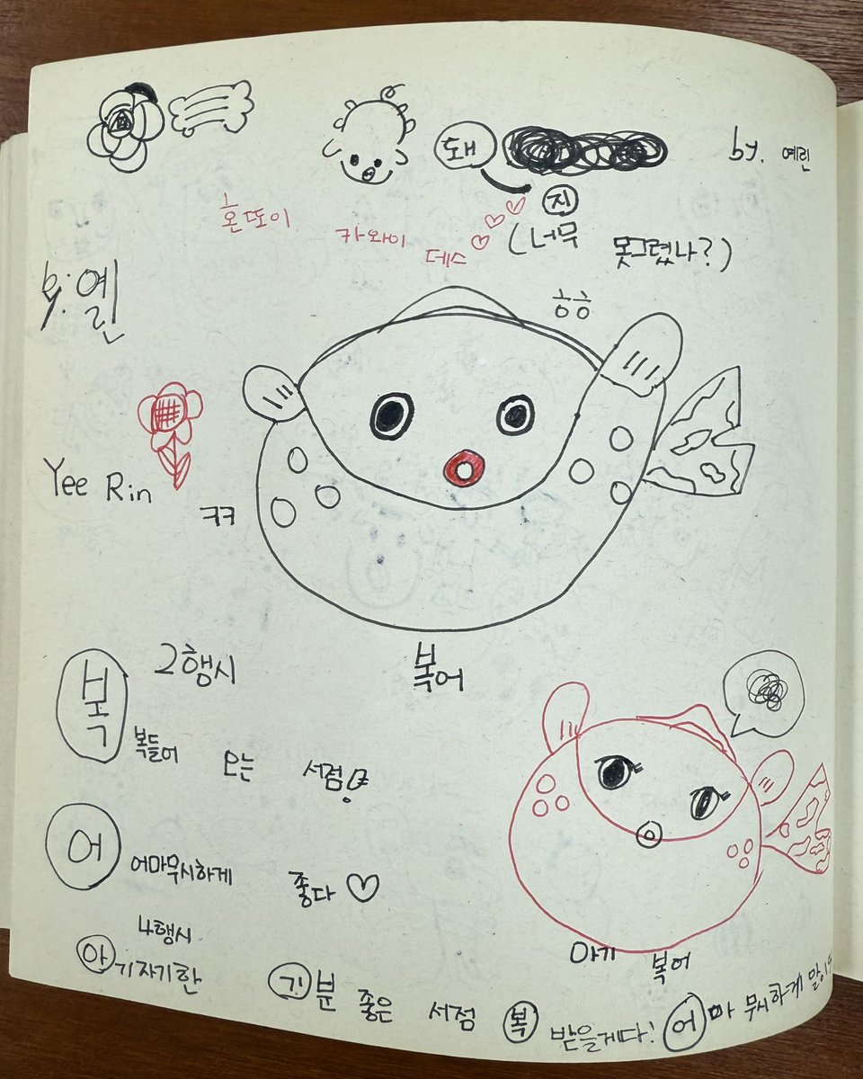chekccori's tweet image. #お元気ですか⑦ ジニさんとエリンさんがページいっぱい描いてくれています。
福が入ってくる本屋、
ものすごくいい❤️
と書いてくれてありがとう。
どんな本を買っていたのたかしらーきむきむ
