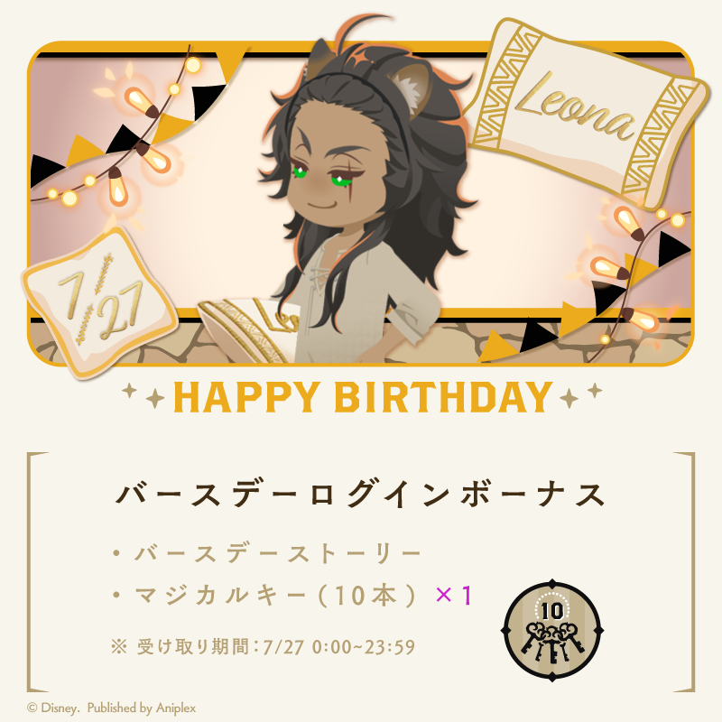 twst_jp's tweet photo. 【HAPPY BIRTHDAY】
7月27日はレオナの誕生日です。
ゲーム内では「レオナ バースデーキャンペーン」を開催中です。

◆バースデーログインボーナス
・バースデーストーリー
・マジカルキー（10本）

受け取り期間：本日23:59まで
※詳細はゲーム内お知らせをご確認下さい。

#Leona_Birthday2025