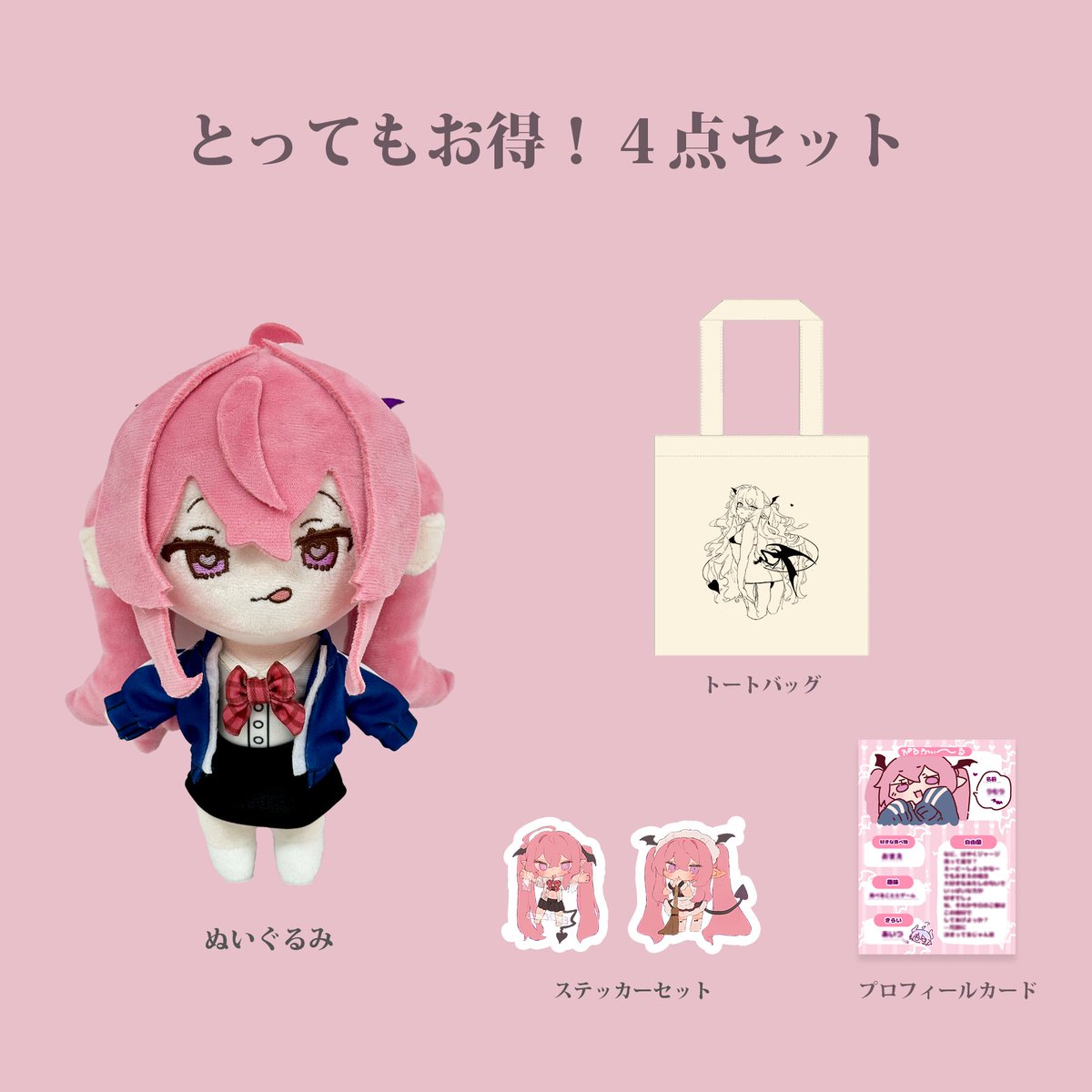 hopelyjapan's tweet image. イラストレーターのぶんち @Bunch_1123 さんが手掛けるオリジナルキャラクター「サキュバスちゃん」のぬいぐるみセットの予約受付は7/31(木)まで!気になる方はお早めにご予約ください💨hopely.jp/character/193