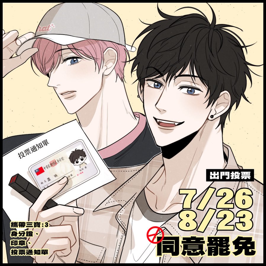 gui_tw_'s tweet image. 7/26、8/23一起出門投票
「同意」罷免不適任立委
守護台灣🙌✨