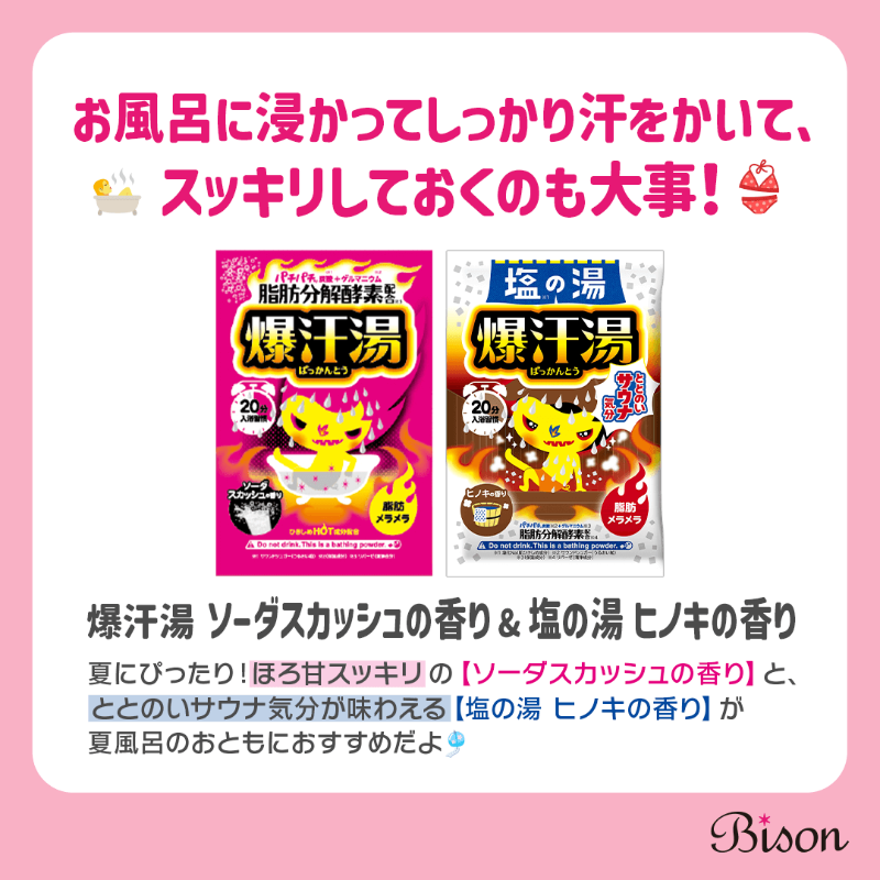 bison_cosmetics's tweet photo. 海！プール！リゾート！⛱水着を着る前のボディケアはコレ🔥

【インドエステ】
・ヒートラップジェル（お風呂で）
・ヒートバーニングジェル（お部屋で）

【爆汗湯】
・ソーダスカッシュの香り
・塩の湯 ヒノキの香り

かわいさ更新♥
👉 https://t.co/M4crsSjpzL
#インドエステ #爆汗湯 #バイソン