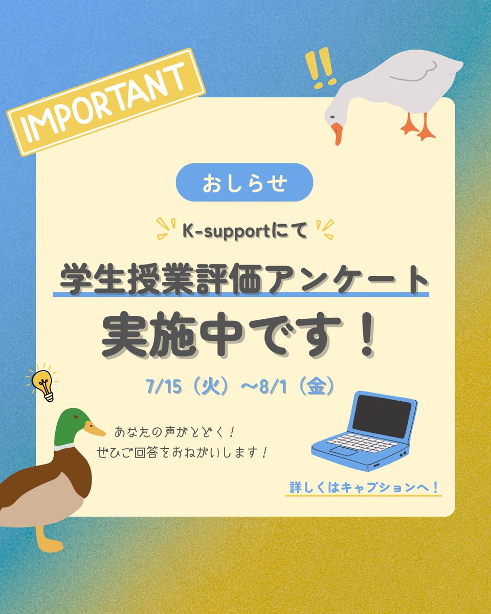 SFCUNION's tweet image. K-supportにて2025年度春学期の学生授業評価アンケートが実施中です📷
あなたの声が授業をより良くします!ぜひ回答をお願いします!
回答期限:2025年7月15日(火)~ 2025年8月1日(金)
keiouniversity.my.site.com/students/s/new…