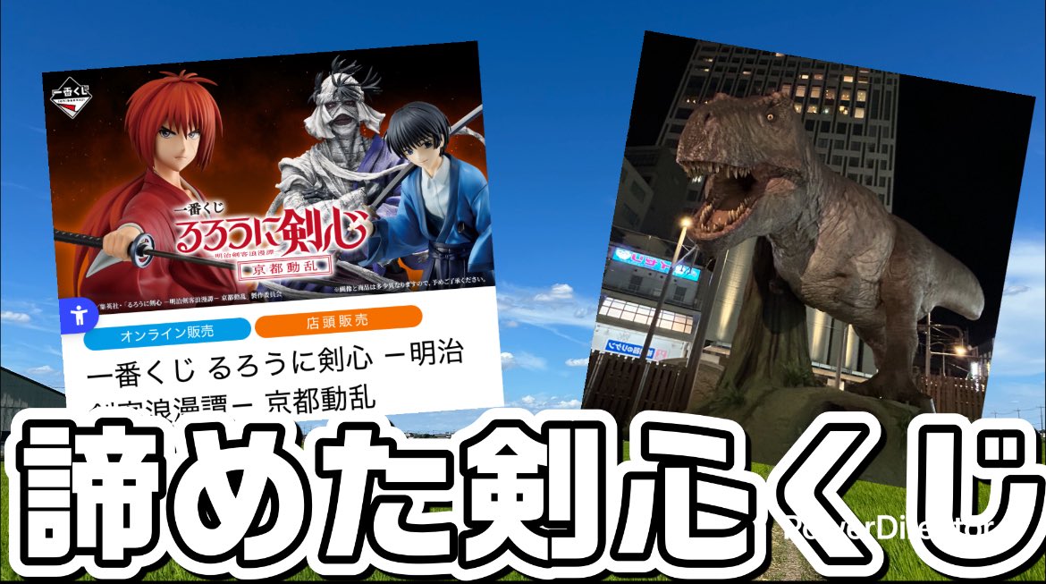 specialcatcher's tweet image. 全国55ヶ所の公式ショップでしか扱っていないるろうに剣心の一番くじ、、、
もうありません🤯
東京に帰ります✈️
#一番くじ
#るろうに剣心
#鬼滅の刃
#公式ショップ
【諦めたくじ】
youtube.com/shorts/FyLGwuJ…