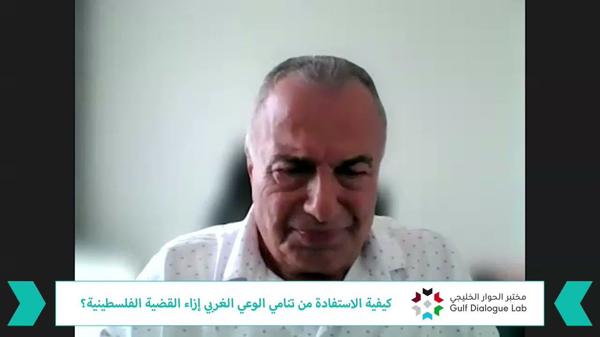 PodcastGRC's tweet image. مشاركة سعادة السفير دكتور علي عجمي دبلوماسي رئيس المركز العربي الأمريكي للثقافة، في ندوة الموقف الثقافي بمركز الخليج للأبحاث بعنوان: كيفية الاستفادة من تنامي الوعي الغربي إزاء القضية الفلسطينية؟
لمشاهدة المشاركة عبر الرابط التالي:
youtu.be/G_8nKxkDt1o?si……
