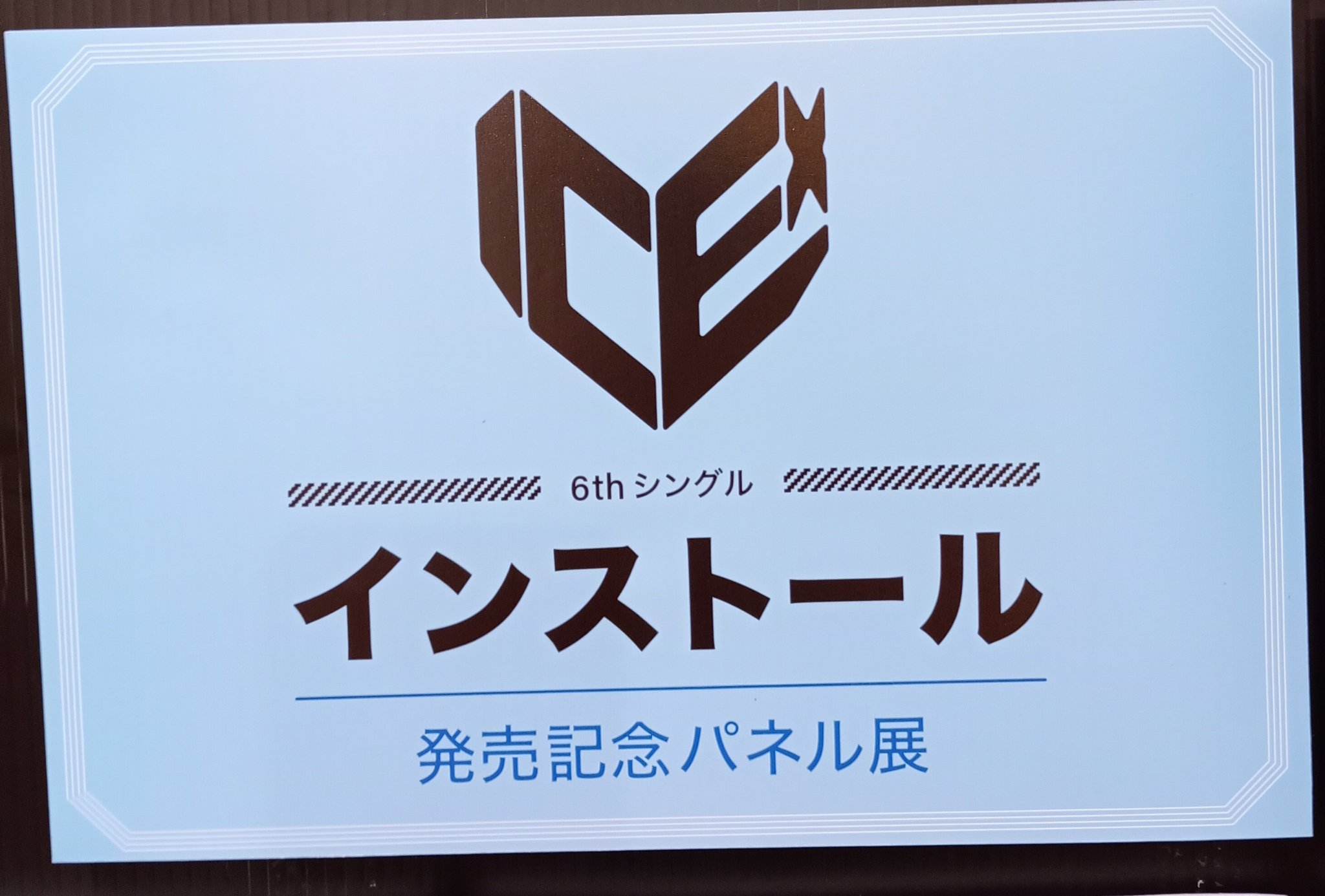 Lienel タワーレコード サイン入りパネル 集合 GpsQw3DakAAp2RD.jpg