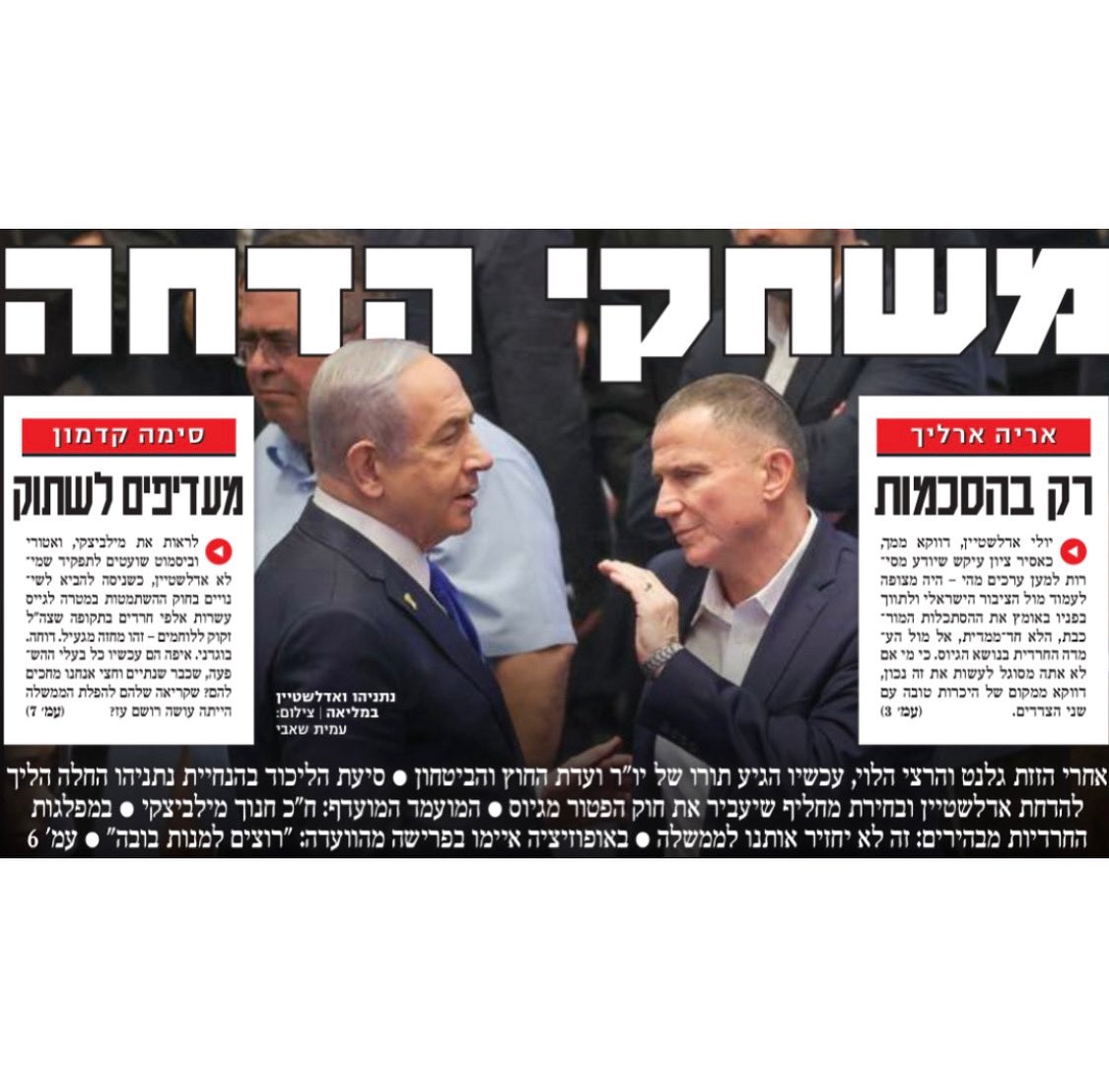RahavRan's tweet image. אין בושה.
בימים שחסרים לוחמים הקואליציה מקדמת חוק השתמטות ומבקשת להדיח את גיבור העם יולי אדלשטיין.
אין אין גבול לבושה, לחרפה ולגועל נפש.
(סימה קדמון, אריה ארליך, יובל קרני, מורן אזולאי, שילה פריד: ידיעות אחרונות/ צילום: עמית שאבי/ עורך ראשי: אבי משולם)
@YediotAhronot…