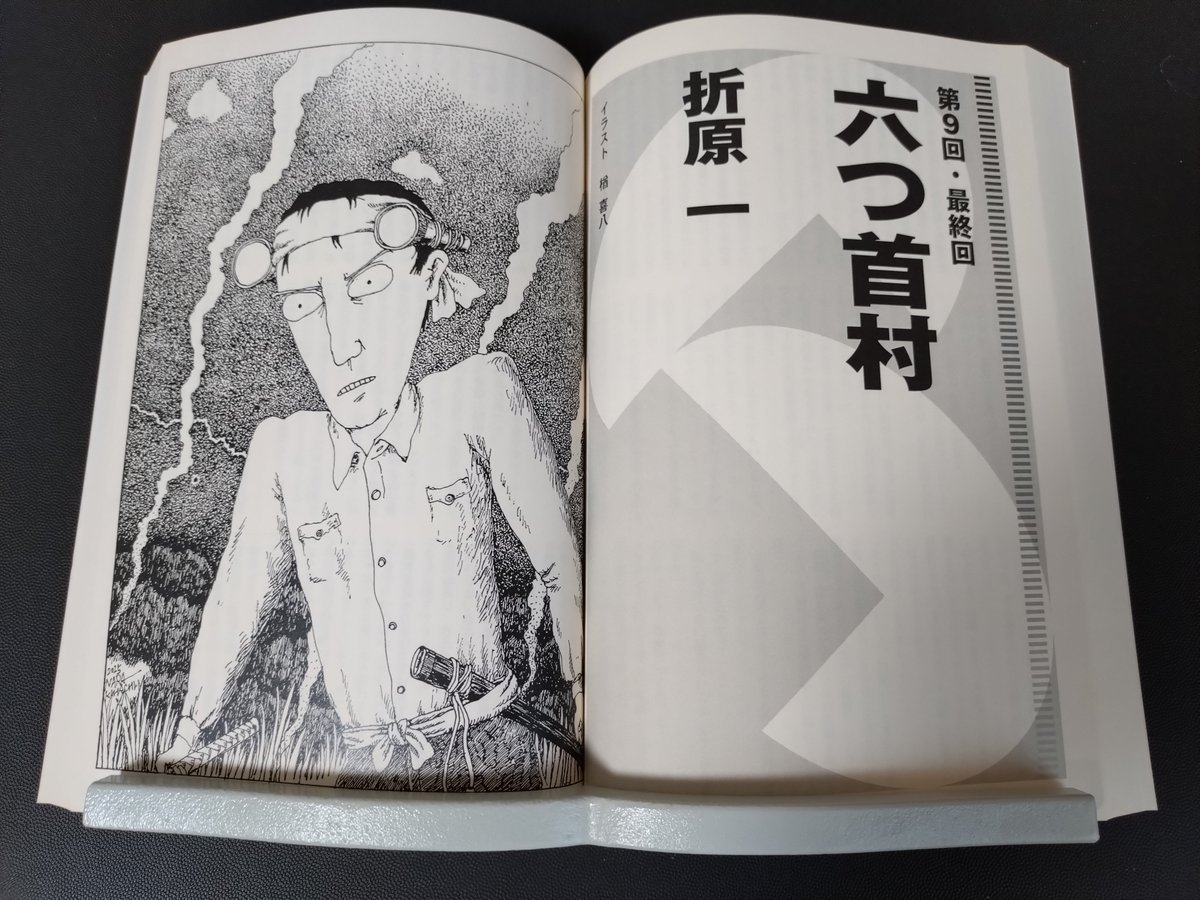 1orihara's tweet image. 『ジャーロ』No.101の紙の本が届く。『六つ首村』第9回・最終回。これで終わりです。イラストは楢喜八さん。全体のゲラはすでに出ていて、頭が沸騰🤯しそう。単行本は年末の予定。