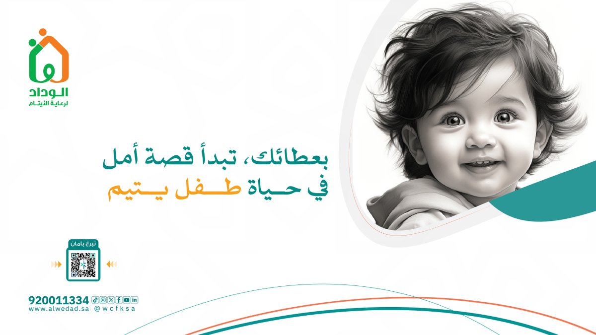 كل يتيم  يستحق "حياة" مليئة بالأمل، والحب، والأمان✨ 👶🏻❤️

كن اليد التي تمتد له، والقلب الذي يحتويه، 
وابدأ رحلتك في صناعة الفرق من خلال منصة الوداد الإلكترونية بكل سهولة وأمان 📲✅
store.alwedad.sa/p/654?a=twet

#الوداد_لرعاية_الايتام