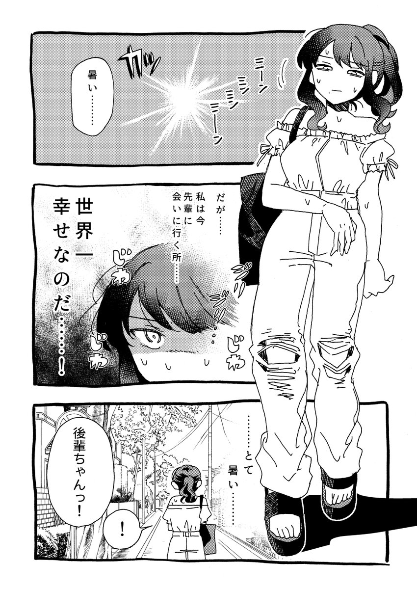 先輩がいる夏♡