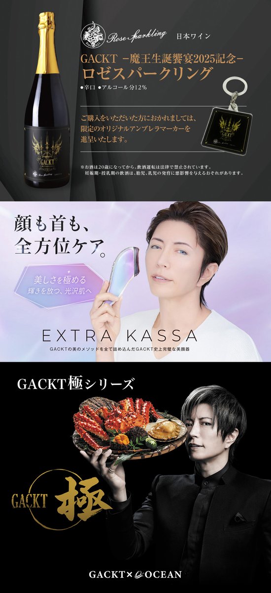 GACKT_Secretary's tweet image. GACKT 魔王生誕饗宴2025にご来場いただいた皆様、誠にありがとうございました!
出展いただいていたブースの企業様の商品について改めてご案内いたします。
■ロゼスパークリング
北海道産ぶどうを使った緋色の泡。合言葉入力で限定アンブレラマーカー付き!
👉 kaminokuniwinery.com/shopbrand/ct16/…