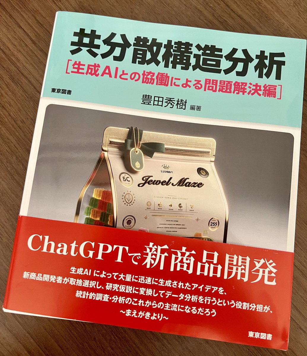 ご恵送いただきましたありがとうございます。ちなみにAIは刺激作成やデザイン等の選定で使用する形であり、分析をAIで楽勝しようぜ的な本ではありません。その辺はガチです。事例いっぱいでとっかかりにいいので院生室に置きます(自分でも購入してたからw)