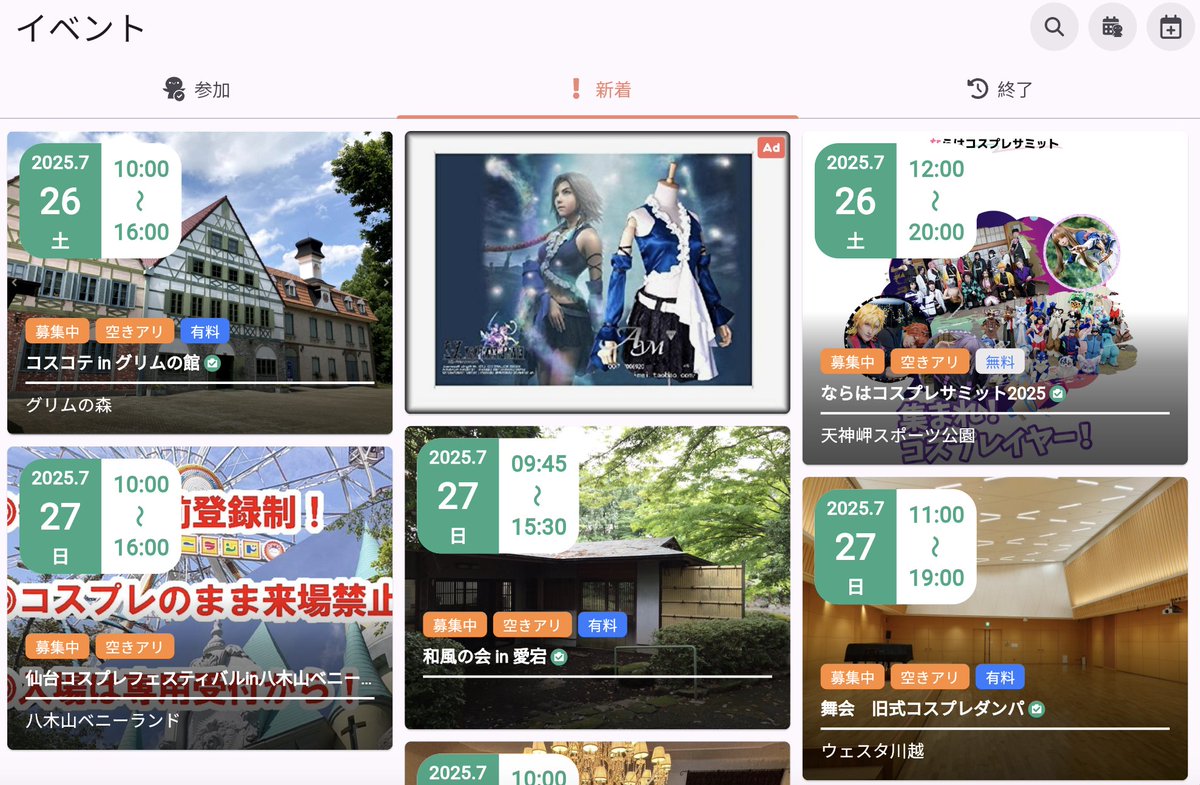 SnsCospot's tweet image. Cospotのイベント機能を多くの方に気軽に使用してほしいので、イベントまとめに掲載をさせていただいてる、
全国のコスプレイベントを少しずつ掲載中です。
※イベント開催者様の投稿などがあれば、Cospotにて掲載したものは削除いたします。

・コスプレイベント開催募集
・併せ募集
・同伴募集…
