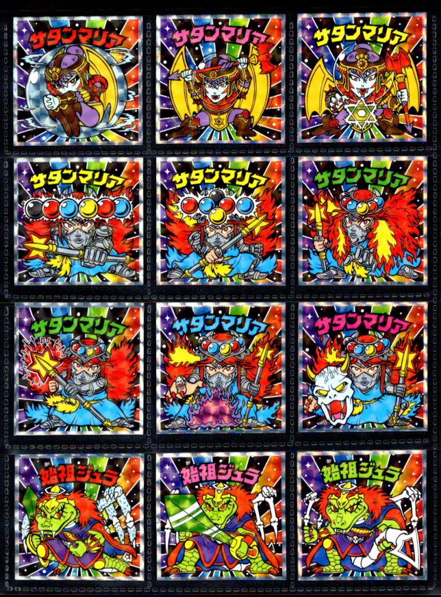 ゼウスの森@ビックリマン、80年代玩具☆ on X: 
