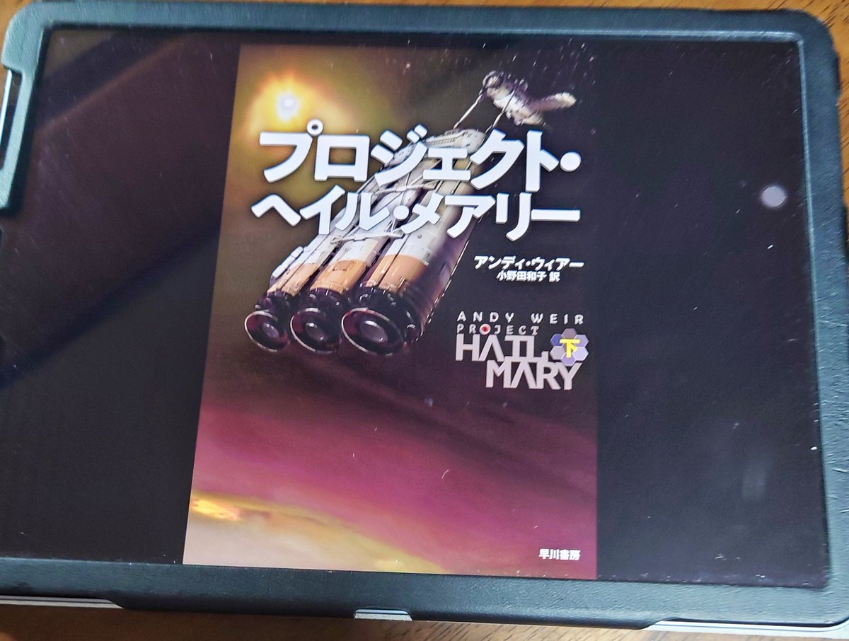 #小説　#映画　

主人公グレースが地球を救うため異星人（ロッキー）と共同生活したり協力して脅威に立ち向かう。こんな友人友情が欲しかったよ

主人公の最後の決断には泣かされた