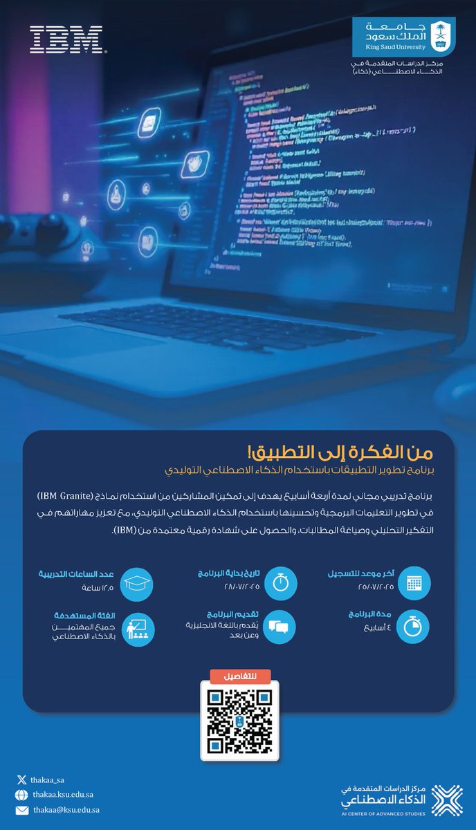 يسر جامعة الملك سعود، ممثلة بمركز الدراسات المتقدمة في الذكاء الاصطناعي (ذكاء) وبالشراكة مع IBM، دعوتكم للتسجيل في البرنامج التدريبي المجاني "تطوير التطبيقات باستخدام الذكاء الاصطناعي التوليدي".
للتسجيل:
thakaa.ksu.edu.sa/ar/node/2920

للمزيد من الدورات التدريبية: