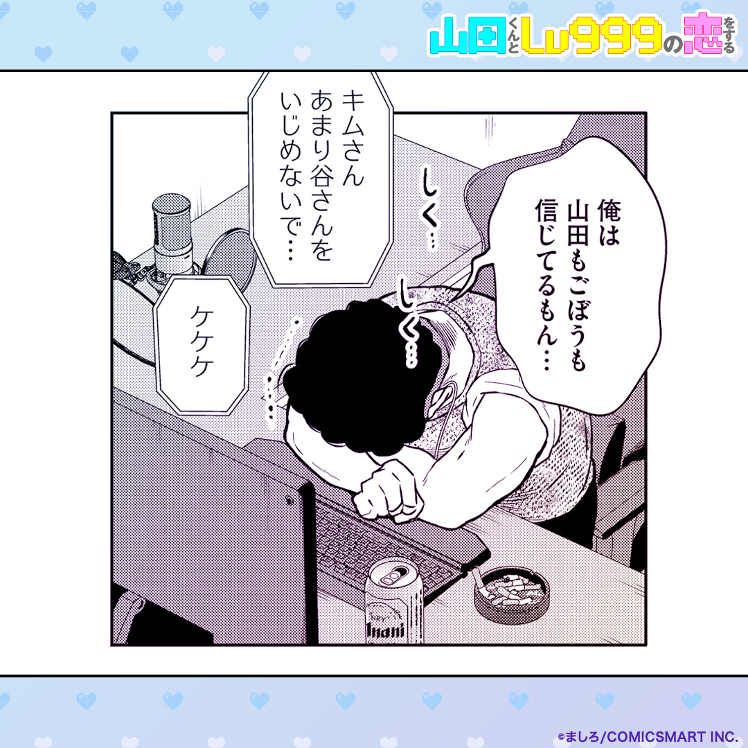 【企画】「今週の山田くん」第104弾！✨
おはようございます☀

GANMA!メンバーが選ぶ「今週の山田くん」  
ReD FOXの未来やいかに……

１週間を楽しくスタートいただけたら嬉しいです！ 
今週も、よい１週間をお過ごしください✨

#山田くんとLv999の恋をする #GANMA!  #山田999 #yamada999
