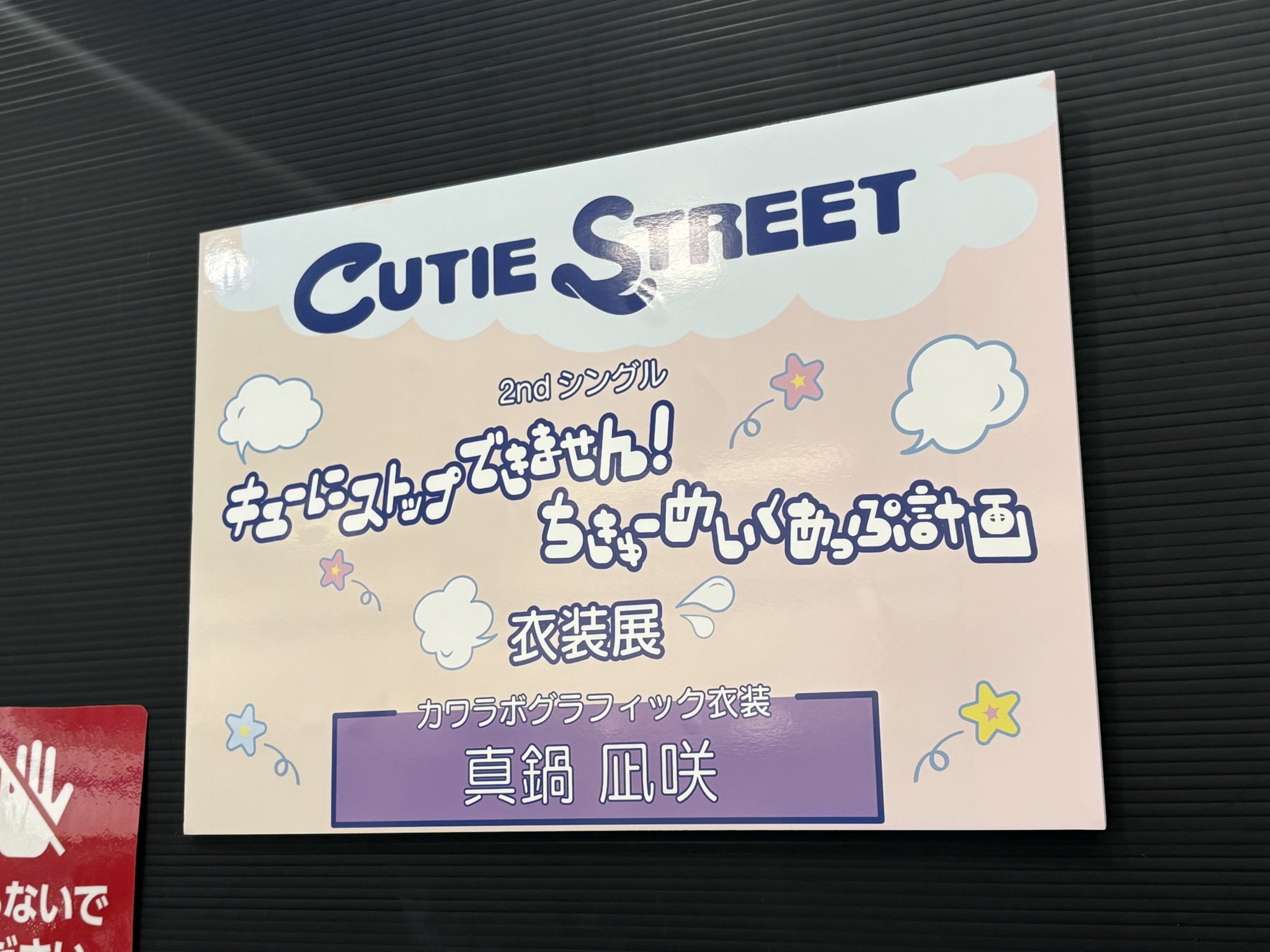 「売り切りたいので大幅値下げ中」billlie サイン入りポスター タワレコ 売り切りたいので大幅値下げ中」billlie サイン入りポスター