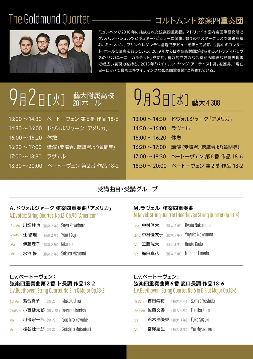 東京藝術大学音楽学部附属音楽高等学校 (@ConcertGeiko) / X