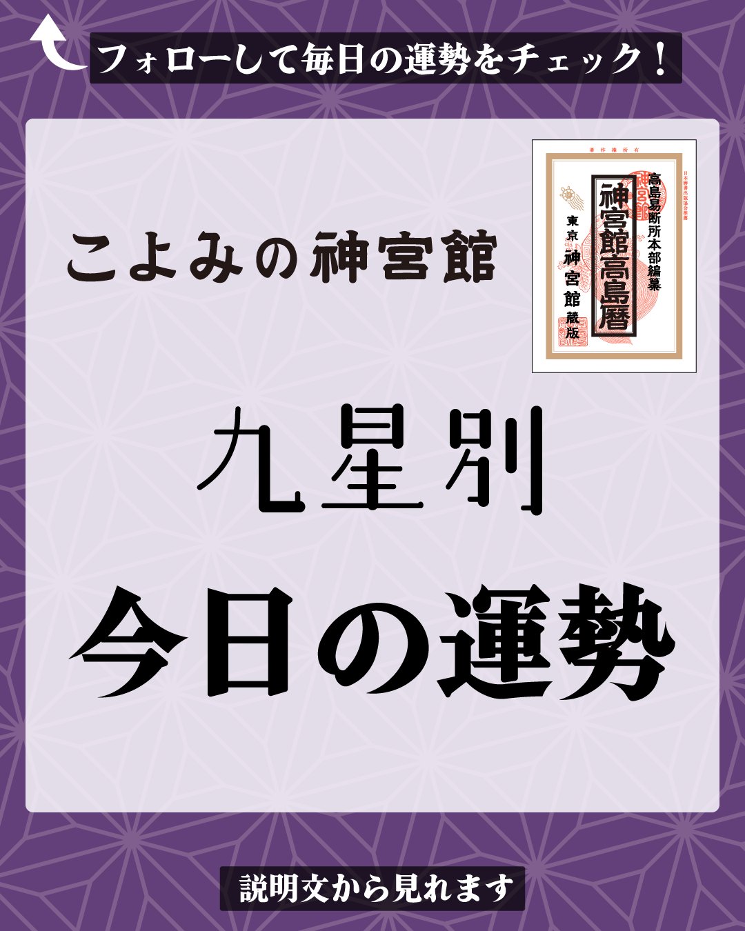 暦（こよみ）の神宮館 on X: 