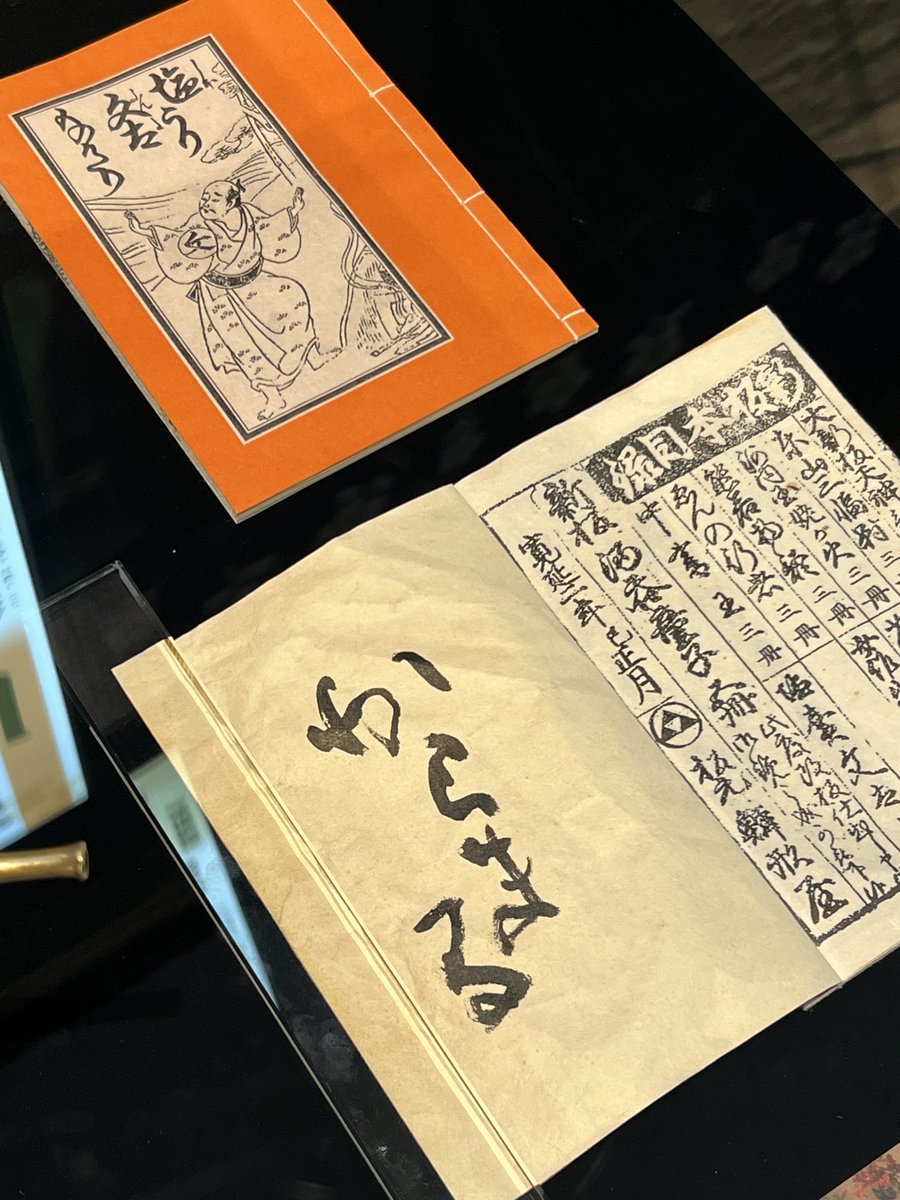 #大河べらぼう 第14回「蔦重瀬川夫婦道中」では鳥山検校と離縁した瀬川が蔦重の夢のため手紙を残して去りました😢
べらぼう 江戸たいとう #大河ドラマ館 では旅立つ瀬川が蔦重へ残した手紙や幼き日の蔦重からもらった『塩売文太物語』などを展示しています。

※展示は予告なく変更する場合あり