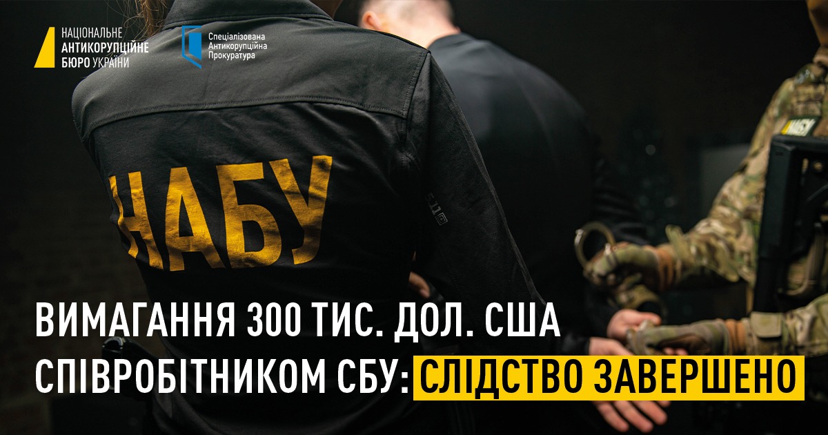 nab_ukr's tweet image. ✅#НАБУ і #САП відкрили матеріали справи за підозрою начальника сектору Департаменту захисту національної державності Служби безпеки України та ще двох осіб у вимаганні 300 тис. дол. США👉nabu.short.gy/rtclud