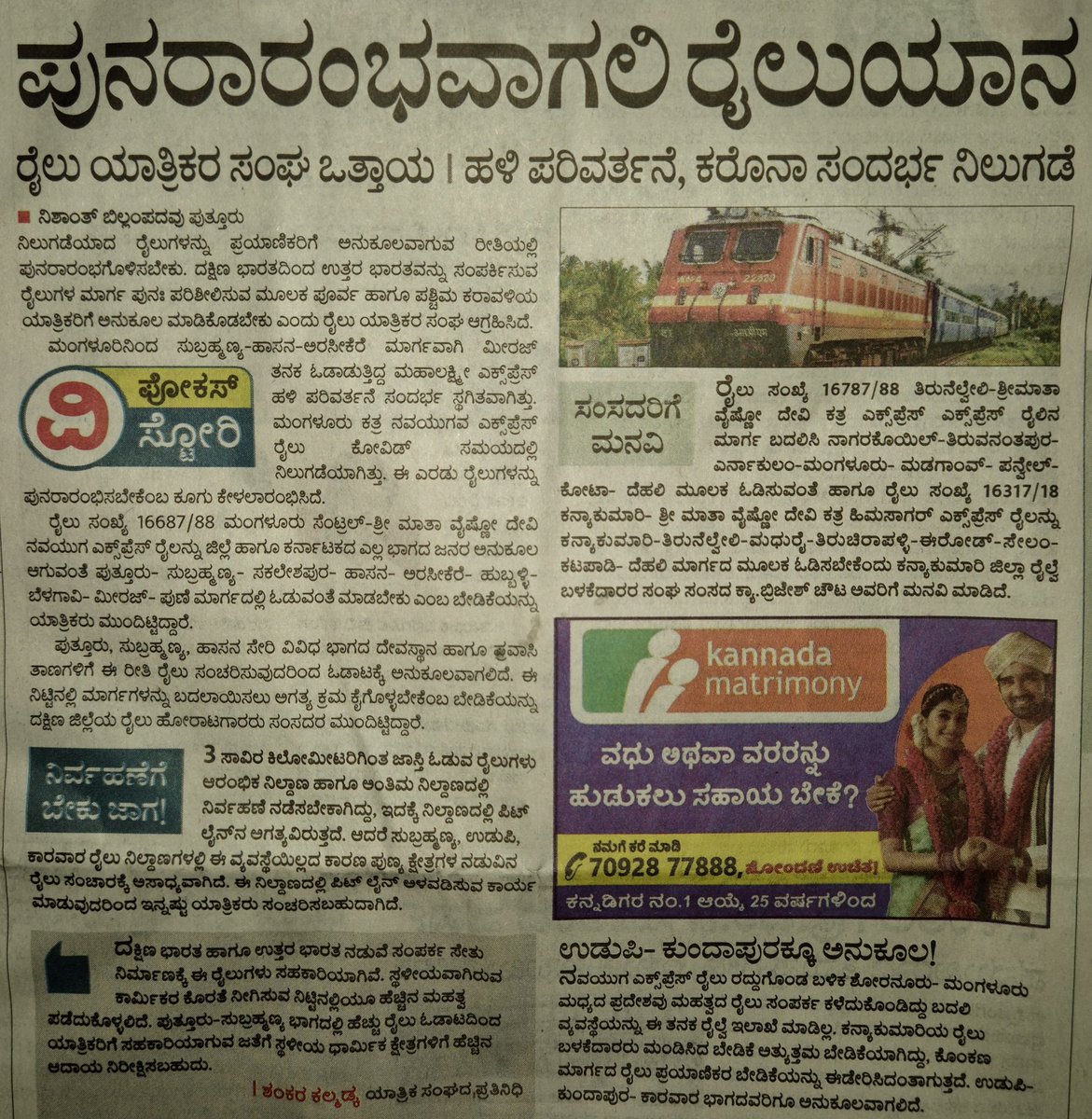 Dakshina Kannada District Railway Users (@dkdistrictrail) on Twitter photo We request Hon'ble MP <a href="/CaptBrijesh/">Captain Brijesh Chowta ಕ್ಯಾಪ್ಟನ್ ಬ್ರಿಜೇಶ್ ಚೌಟ</a> sir, <a href="/AshwiniVaishnaw/">Ashwini Vaishnaw</a> sir, <a href="/VSOMANNA_BJP/">V. Somanna</a> sir to kindly consider the request from railway users to resume Train No. 16687/88 Mangaluru Central–Shri Mata Vaishno Devi Katra Navyug Express and run it via Hassan–Arsikere–Hubballi–Miraj–Pune.
This We request Hon'ble MP <a href="/CaptBrijesh/">Captain Brijesh Chowta ಕ್ಯಾಪ್ಟನ್ ಬ್ರಿಜೇಶ್ ಚೌಟ</a> sir, <a href="/AshwiniVaishnaw/">Ashwini Vaishnaw</a> sir, <a href="/VSOMANNA_BJP/">V. Somanna</a> sir to kindly consider the request from railway users to resume Train No. 16687/88 Mangaluru Central–Shri Mata Vaishno Devi Katra Navyug Express and run it via Hassan–Arsikere–Hubballi–Miraj–Pune.
This