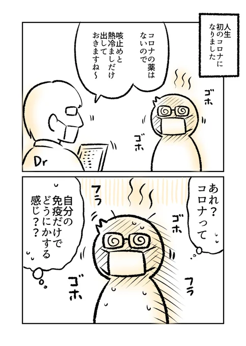 先日人生初のコロナになりました 