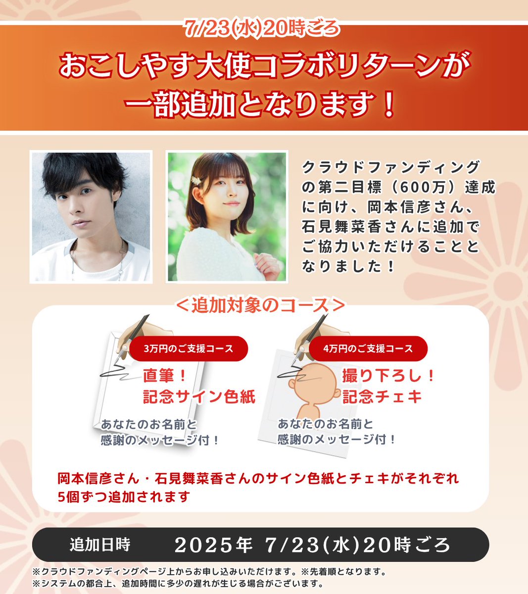 kyomaf's tweet image. ** ┈┈┈┈┈┈┈┈┈┈┈┈┈┈┈┈┈ **
#京まふ2025 クラウドファンディング
#おこしやす大使 コラボコースが
一部追加となります!🌸
** ┈┈┈┈┈┈┈┈┈┈┈┈┈┈┈┈┈ **
📝追加日時:7月23日(水)20時ごろ…