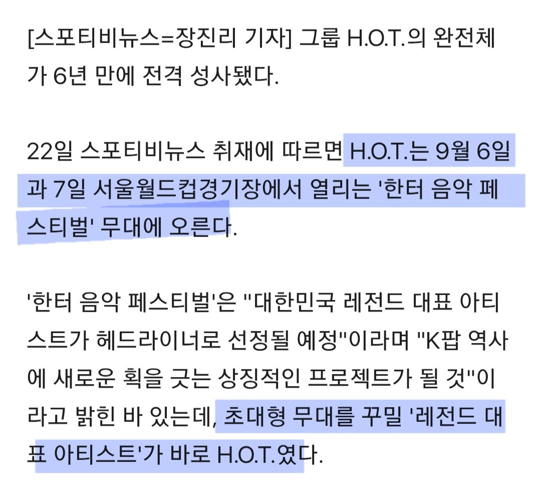 v.daum.net/v/202507221612…
H.O.T., 드디어 뭉친다…6년 만에 완전체 전격 성사!!!
오빠들이 온다!!
한터뮤직페스티벌
치열한 피켓팅 예상 ㅠ
상암이라니 안보이겠네🫠

#HOT #HOTFOREVER #highfiveofteenagers #highfive_of_teenager 
#에쵸티 #에이치오티
#장우혁 #JANGWOOHYUK
#張佑赫
