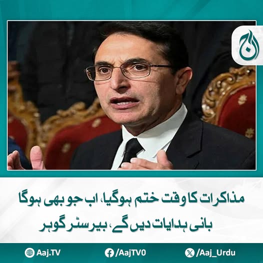 Aaj_Urdu's tweet photo. چئیرمین پی ٹی آئی نے نومئی 2023 کے بعد پریس کانفرنس کرنے والوں کو پارٹی ٹکٹ دیے جانے کا تاثر مسترد کردیا
مزید پڑھیئے: https://t.co/fqwQJ2WaMU
#AajNews #barristergoharalikhan #ptistatement #PoliticalUpdate #NoMoreTalk #pakistanpolitics #GameChanger https://t.co/nqpoTw1CiU
