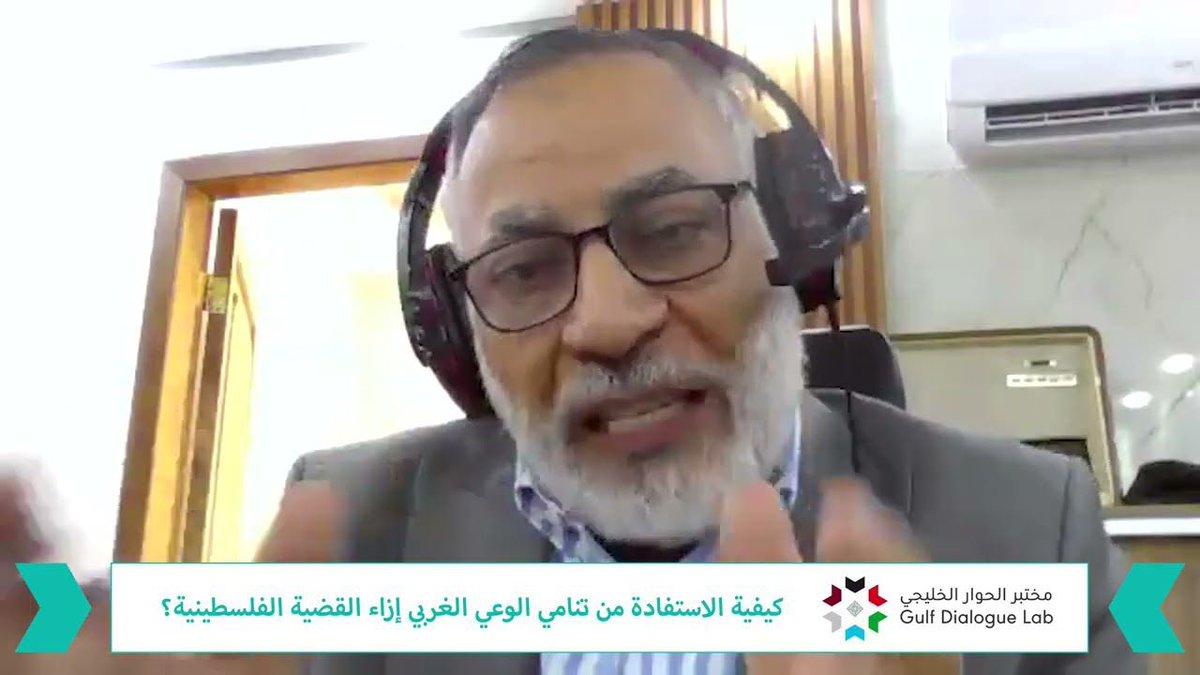 PodcastGRC's tweet image. مشاركة الإعلامي سعد حتر مدرب معتمد وصحافي، في ندوة الموقف الثقافي بمركز الخليج للأبحاث بعنوان: كيفية الاستفادة من تنامي الوعي الغربي إزاء القضية الفلسطينية؟
لمشاهدة المشاركة عبر الرابط التالي:
youtu.be/5IQCOn8gfoE?si…
#بودكاست_مركز_الخليج_للأبحاث
#فلسطين
#غزه_تموت_جوعا