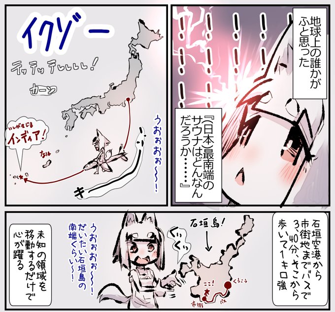 最南端のサウナにも行ってみよう!!
まとめ!(1/4)
#サウナ 